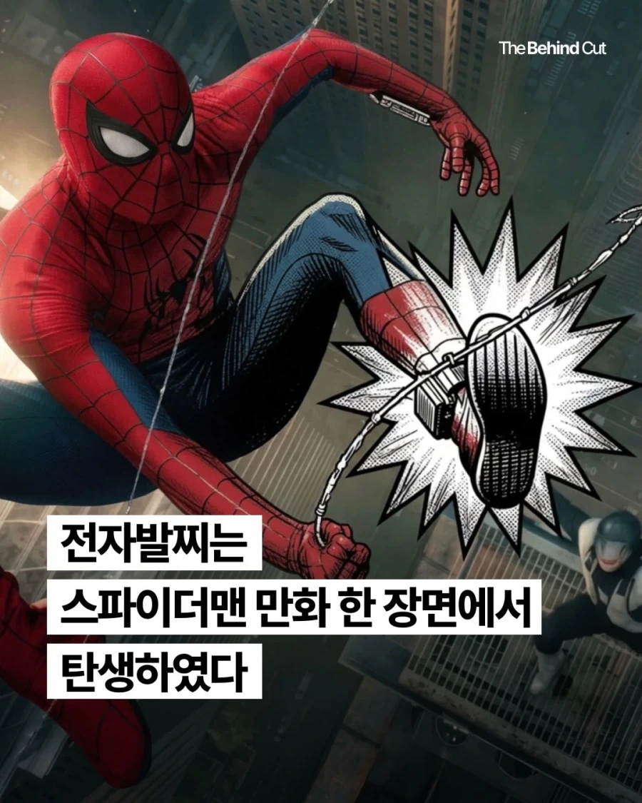 의외로 스파이더맨 만화에서 탄생한 전자발찌.jpg_1.webp