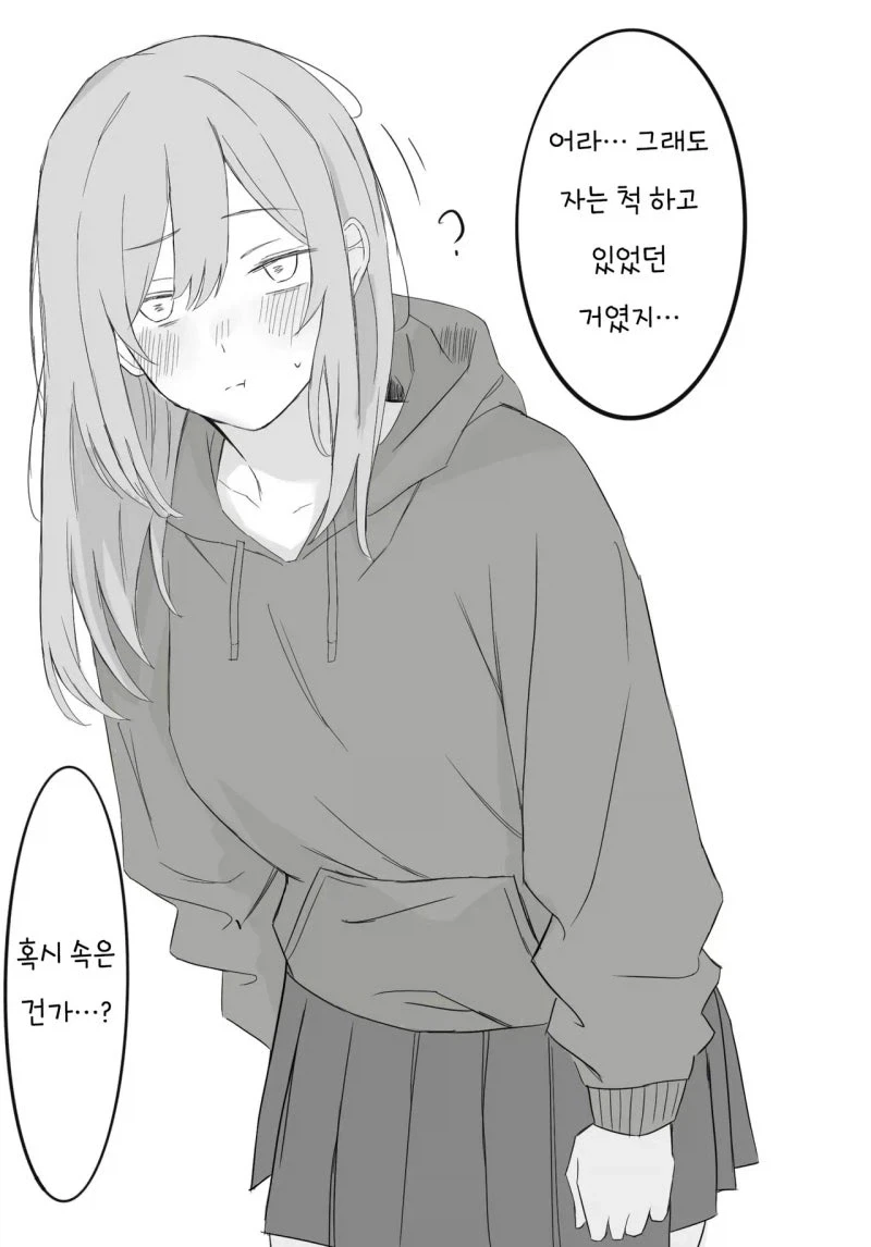 오빠 친구 옷 뺏어 입은 만화_7.webp