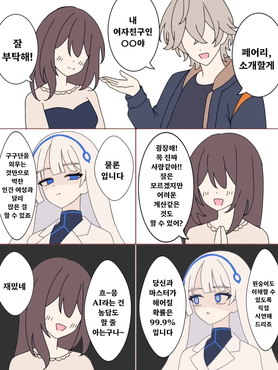 젠레스) 마스터가 여친을 데려온 Manhwa_1.webp