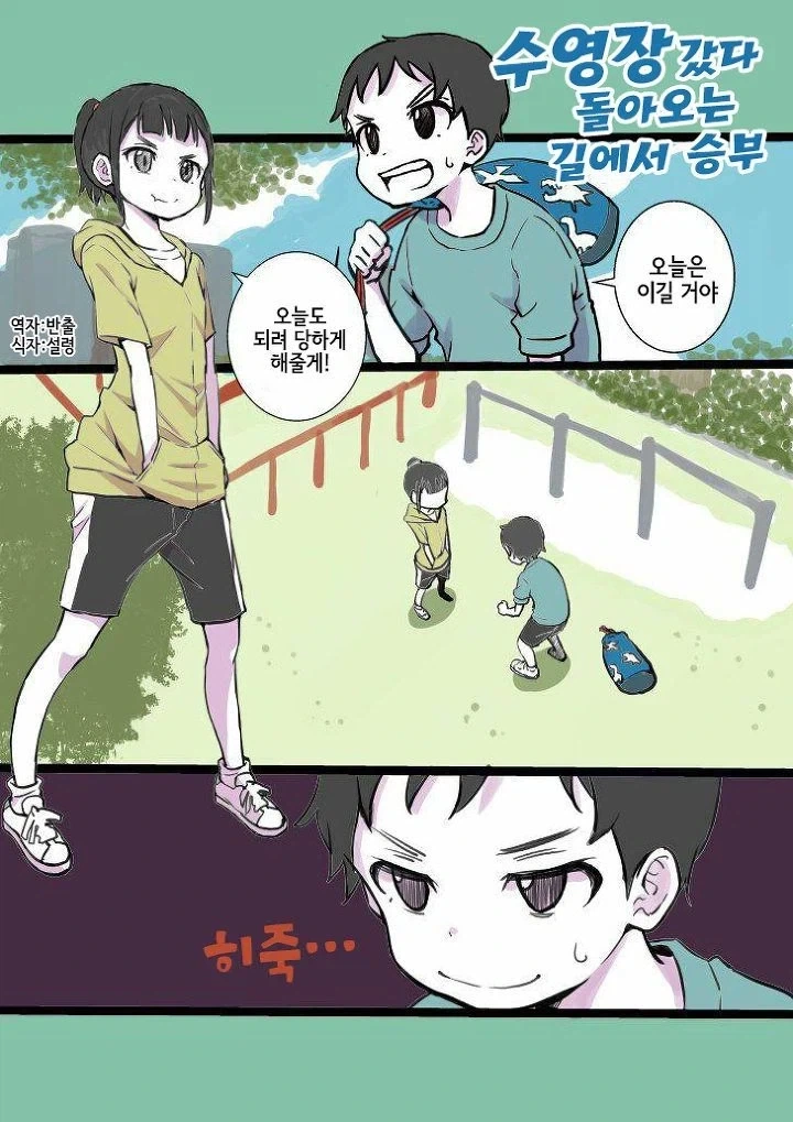 승부에서 결혼까지 만화_1.webp
