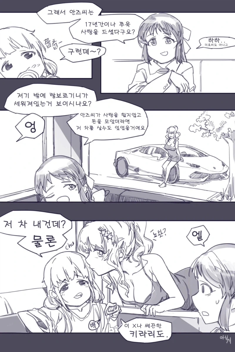 @)사탕을 너무 오래먹은 안즈쟝.comic_1.webp