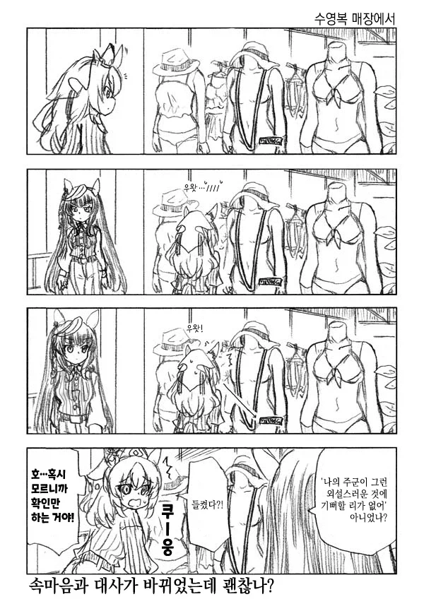 말딸) 듀랜달과 수영복 만화_1.webp