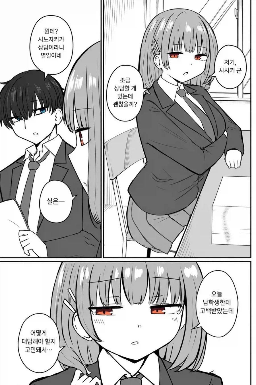 쌍둥이 누나가 고백받은.manga 이미지 8