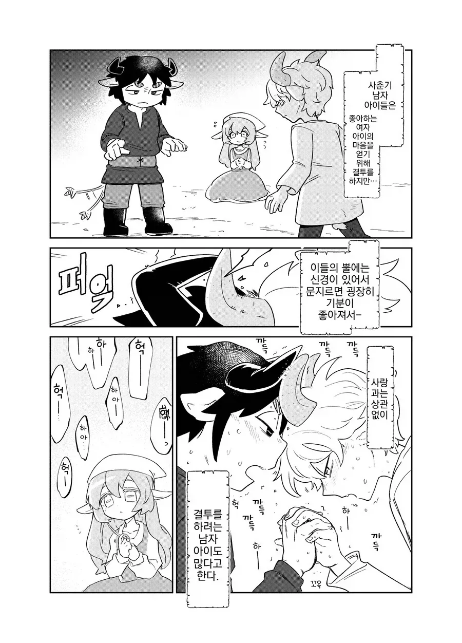 사랑을 차지하기위해 뿔로 결투하는 만화.manhwa_1.webp