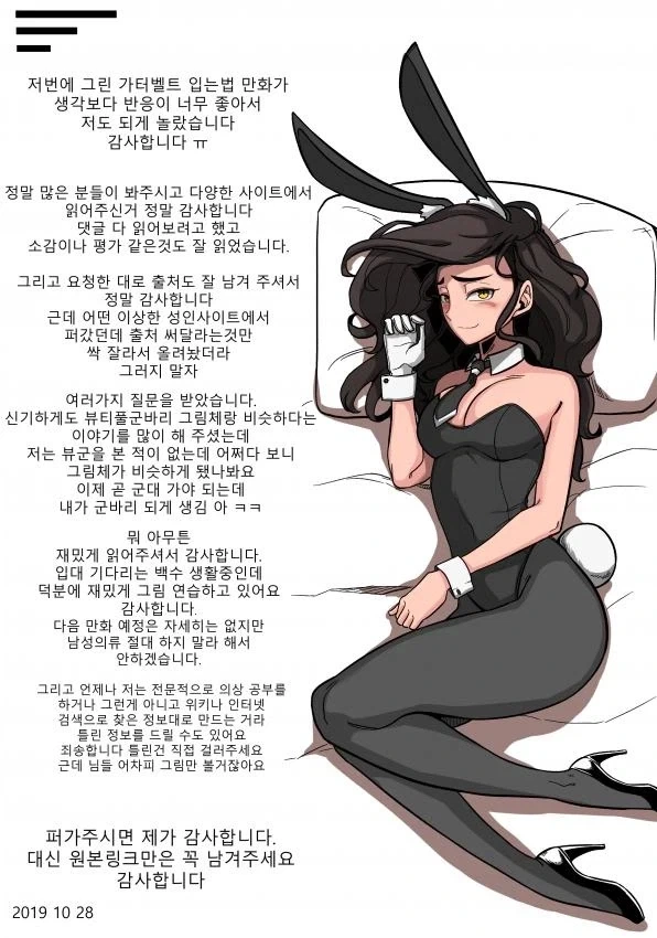 바니걸에 대해 알아보는 만화_22.webp