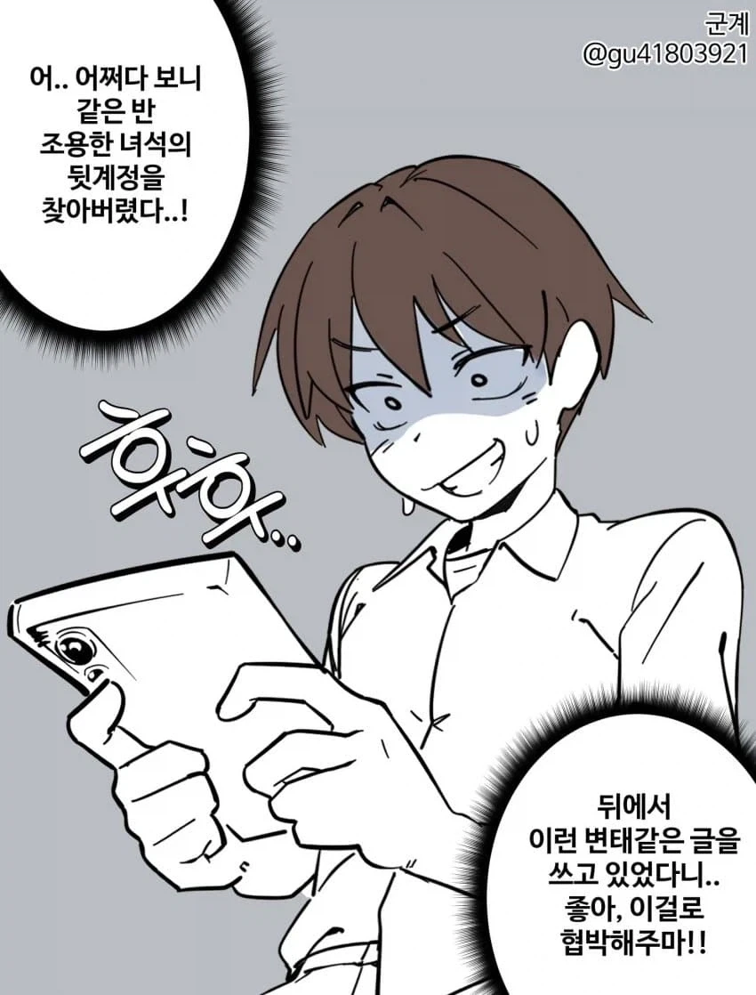 같은반 여학생의 뒷계정을 알아내서 협박하는 만화 이미지 13