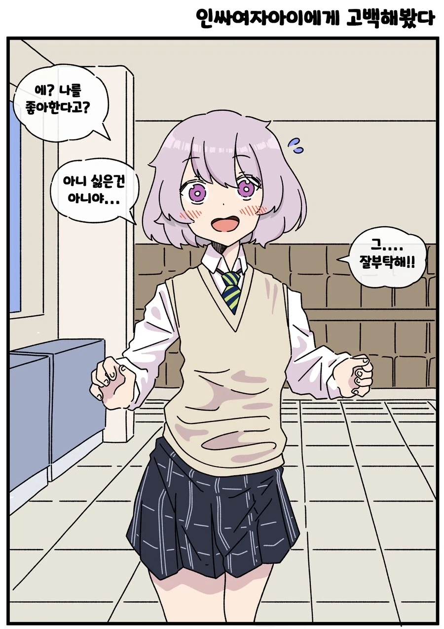 같은 반 여자애들에게 고백해봤다.manhwa_1.webp