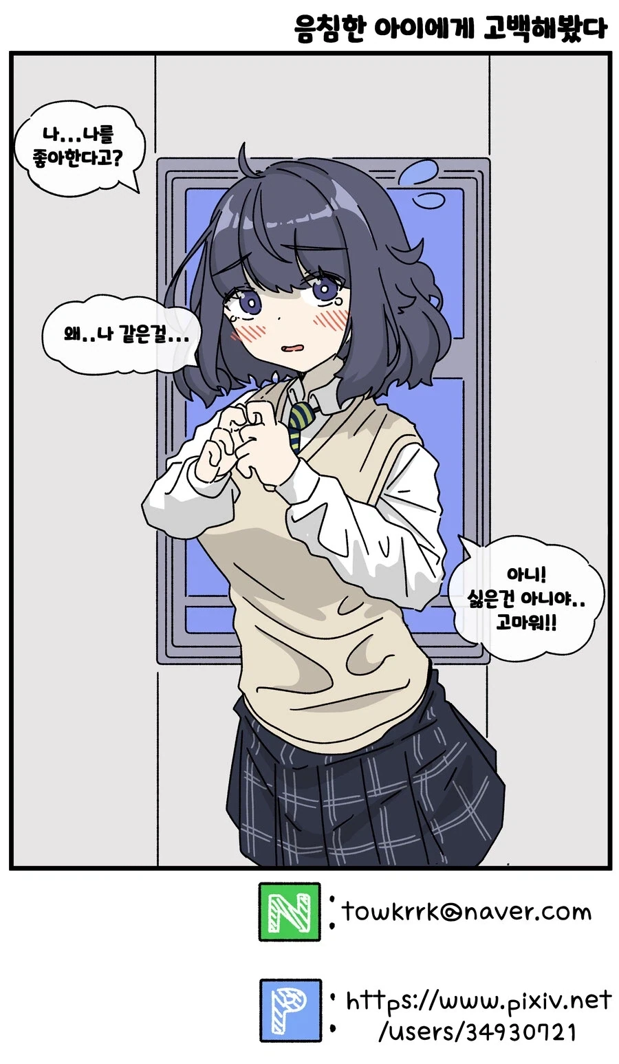 같은 반 여자애들에게 고백해봤다.manhwa_4.webp