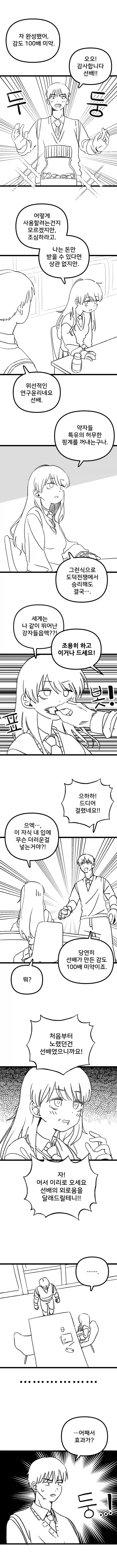 이 만화 보니까 몇 달 전에 본 NTR 망가 생각난다_1.webp