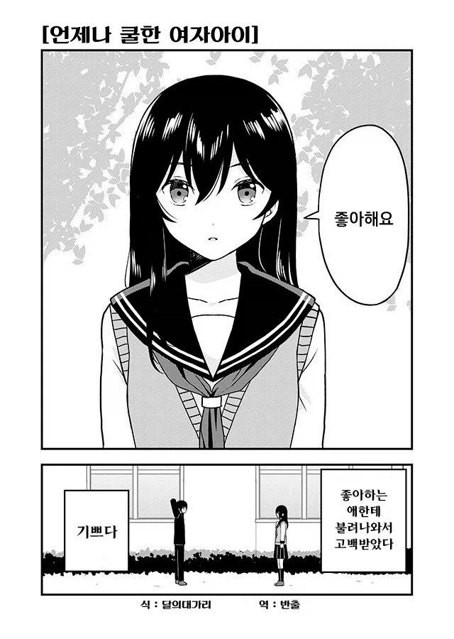 투시 능력을 얻어 짝사랑녀 몸을 훔쳐봄.manhwa 이미지 2