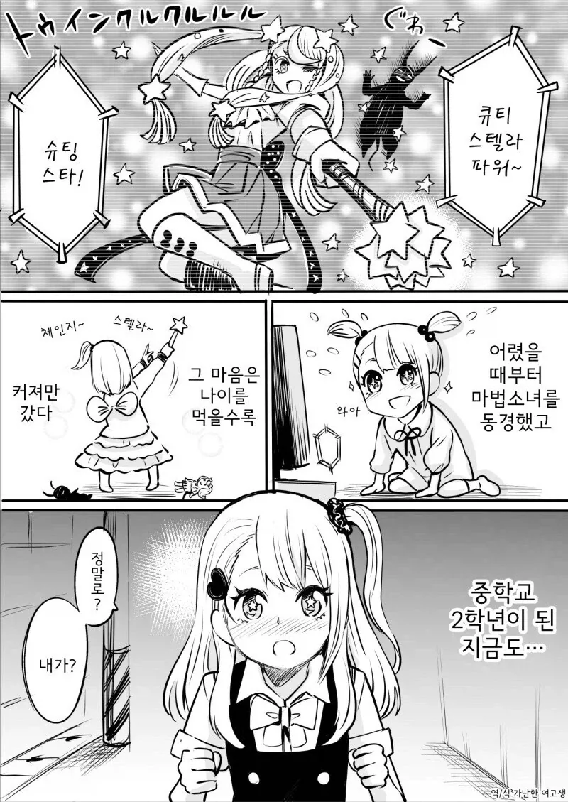 14살 여자아이가 발가벗고 마법소녀 하는 만화_1.webp