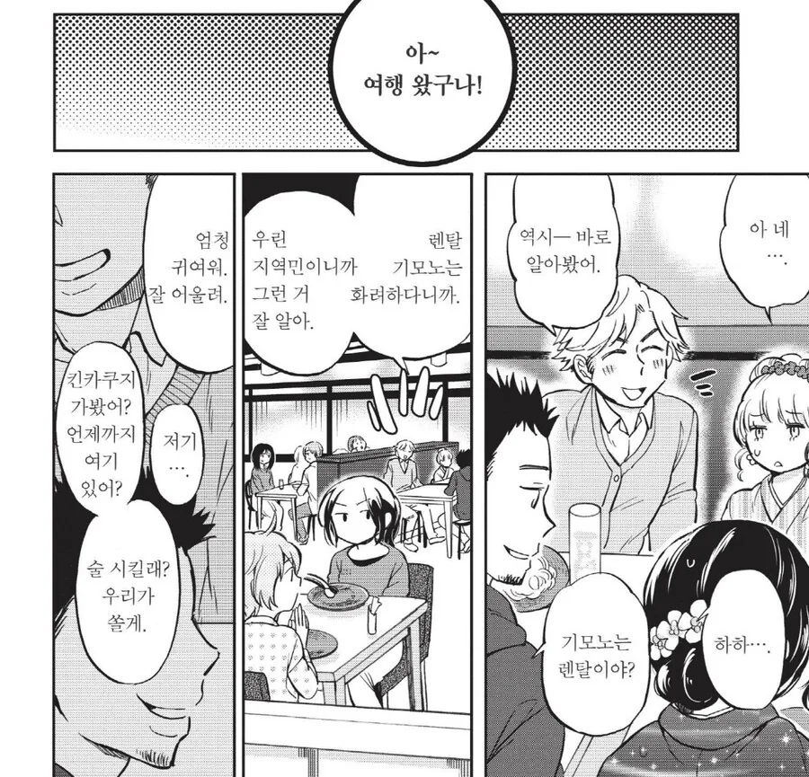 교토에 놀러온 여자들을 헌팅하는 교토 남자들 처리하는.mangga_1.jpg
