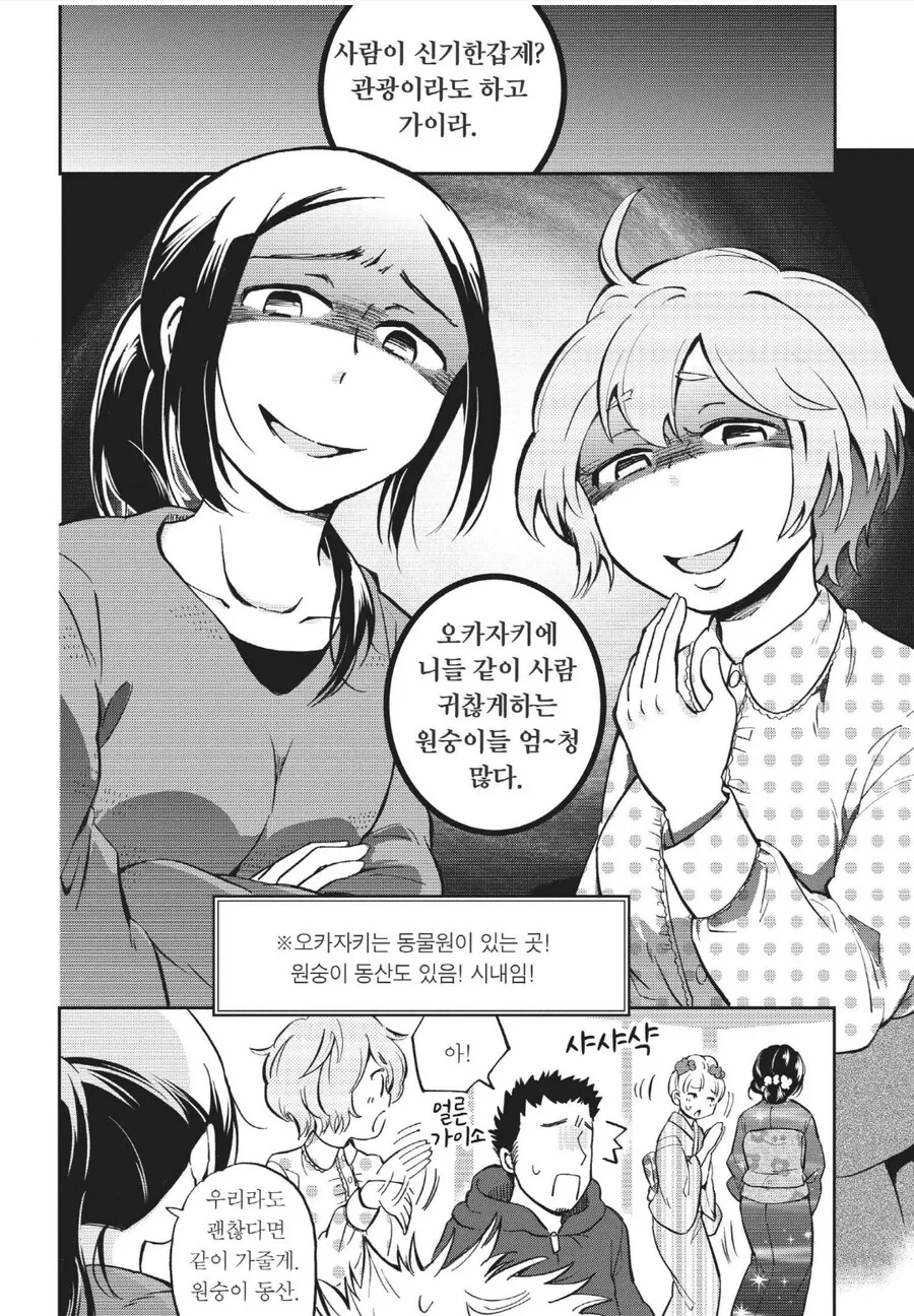교토에 놀러온 여자들을 헌팅하는 교토 남자들 처리하는.mangga_3.jpg