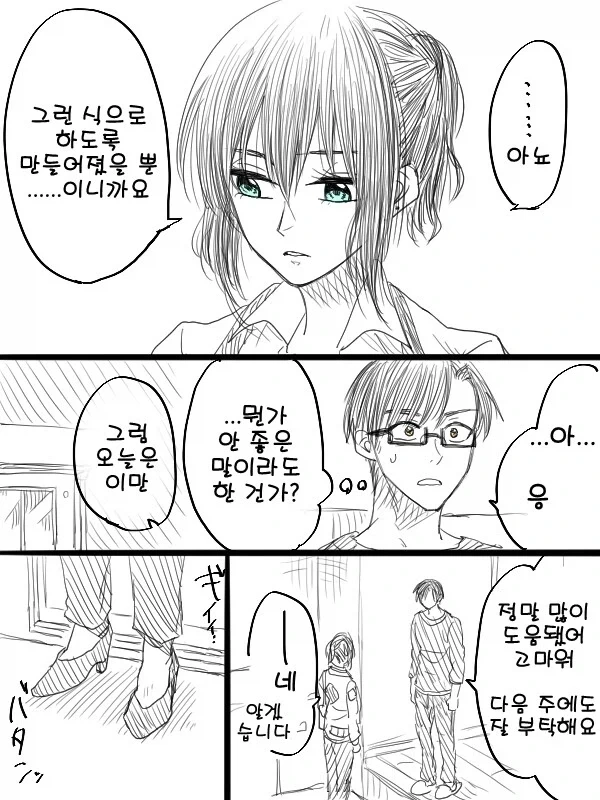 렌탈 안드로이드 만와.manga_3.webp