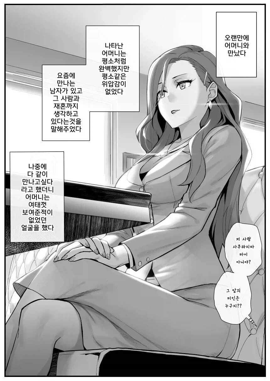 엄마가 딸과 결혼을 약속한 남자를 만나보는 망가 jpg_1.webp