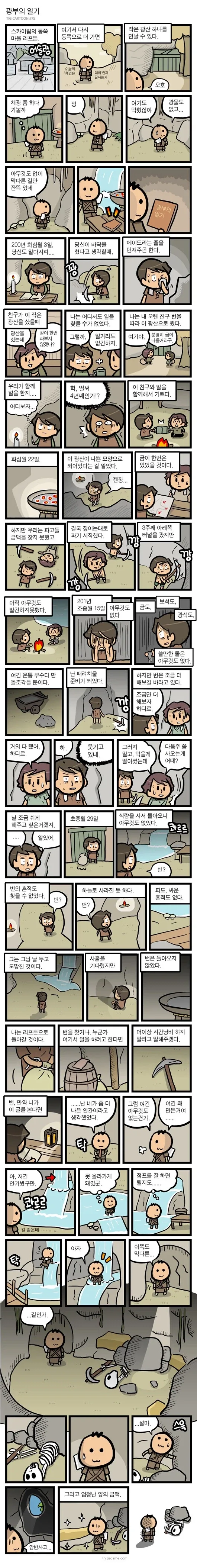 광부의 일기.manwha_1.webp