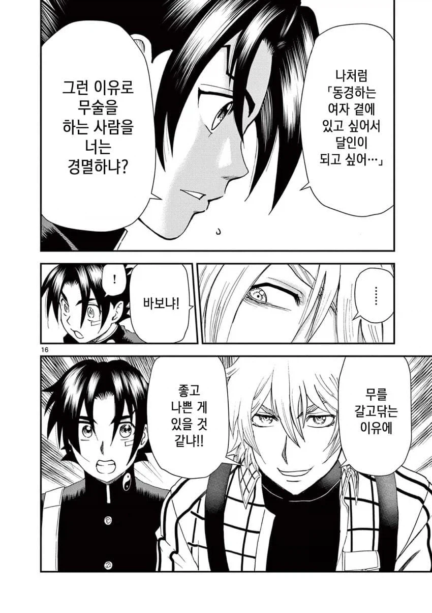 켄이치) 이제 걍 찐친들_1.webp