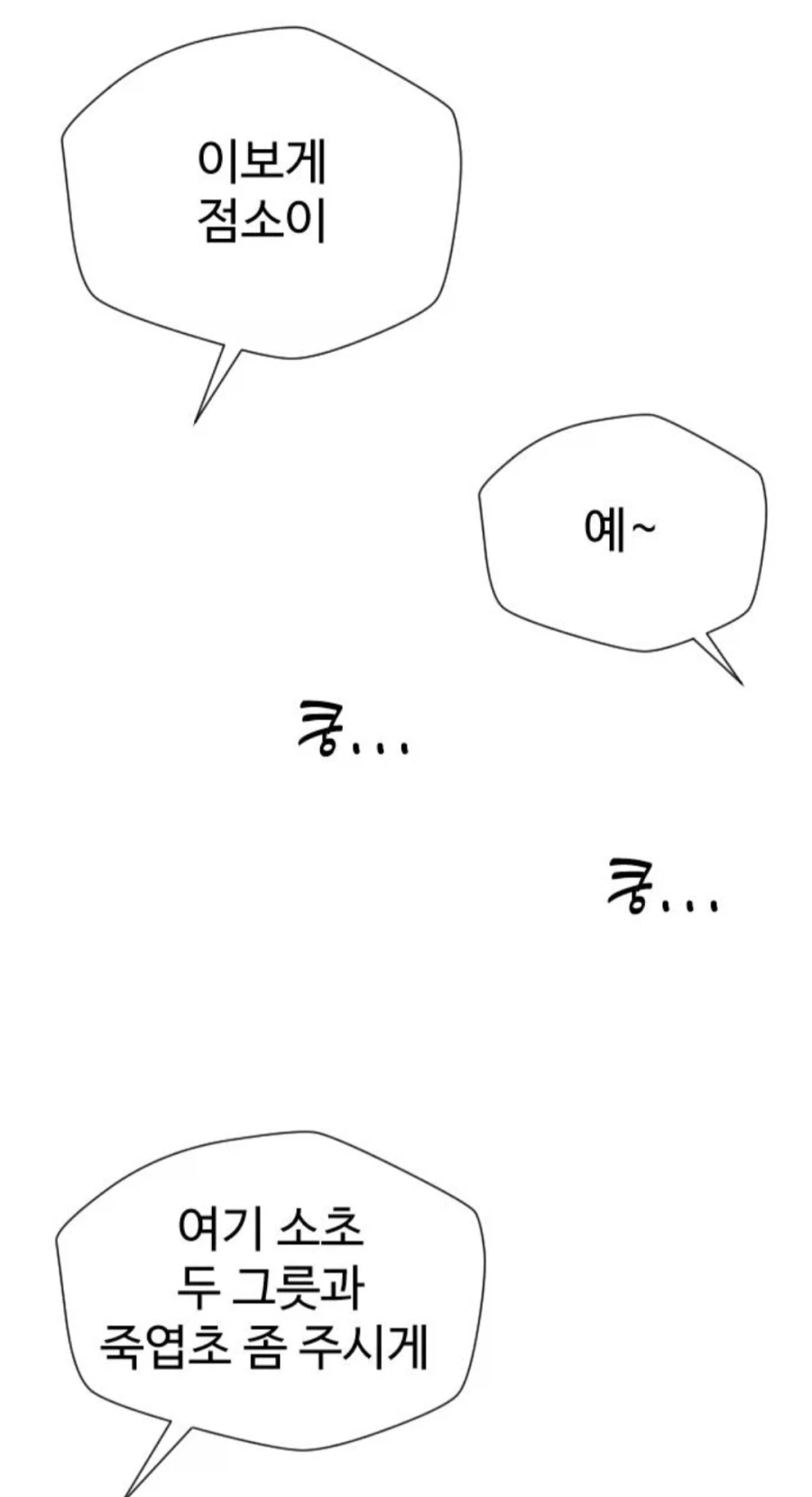 공룡무협 만화의 객잔 소동.jpg_1.webp