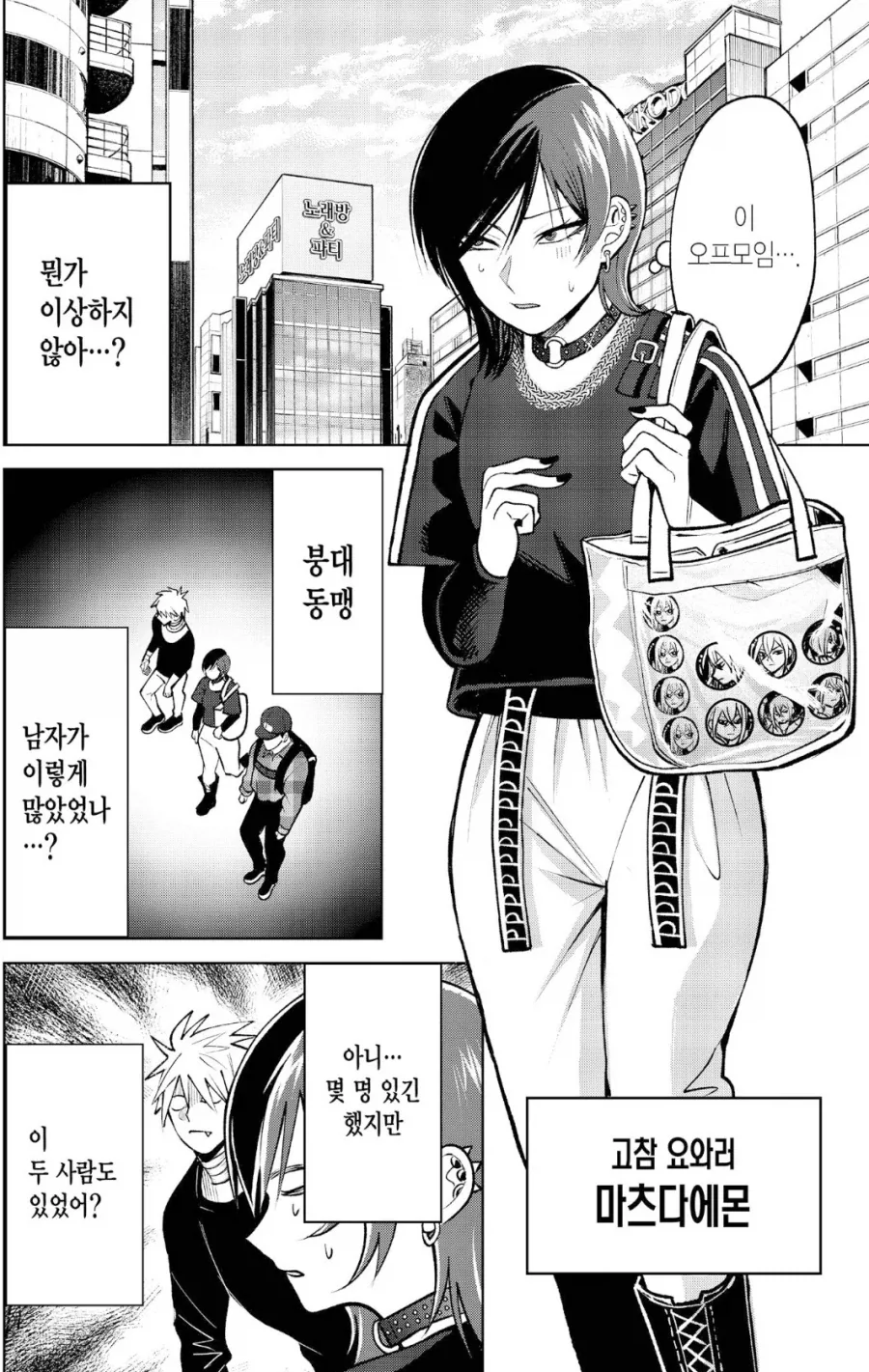 오프모임에 나가는.manhwa_1.webp