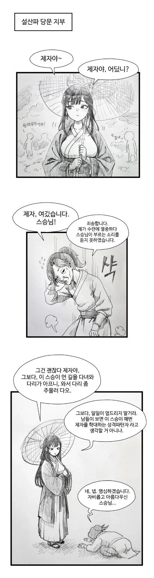 활협전) 뿌린대로 거두는 만화.manhwa 이미지 23