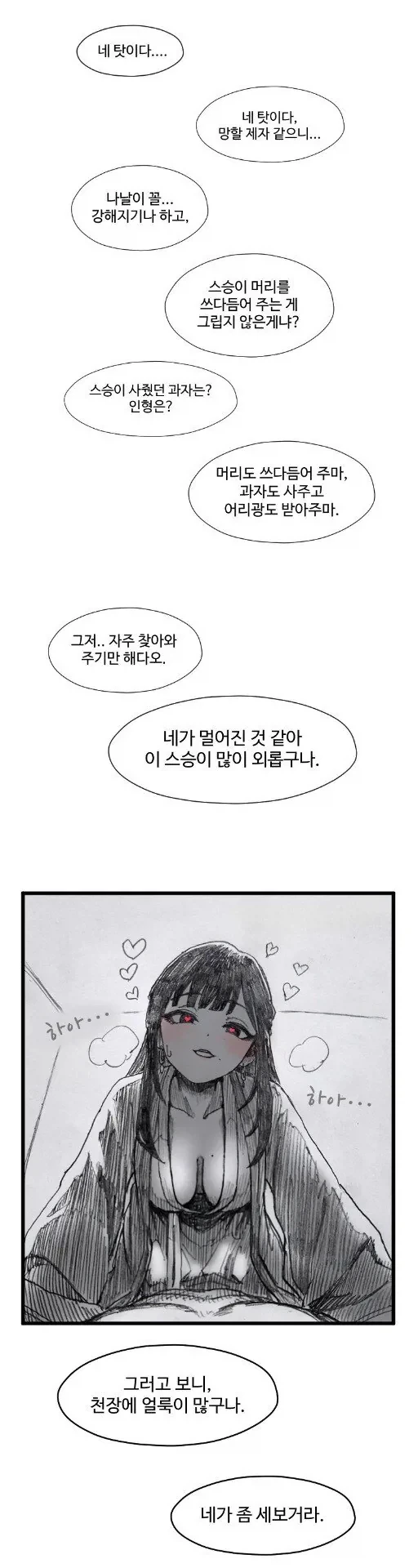 활협전 스승님 만화.Manhwa_4.webp