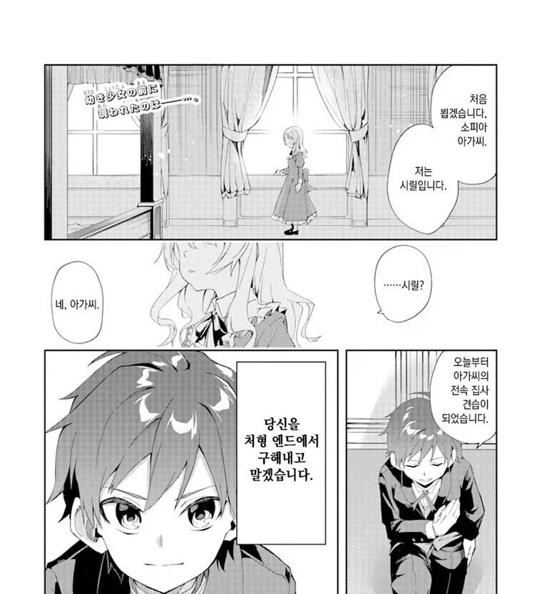 악역영애를 파멸루트에서 구해낸.manga_1.webp