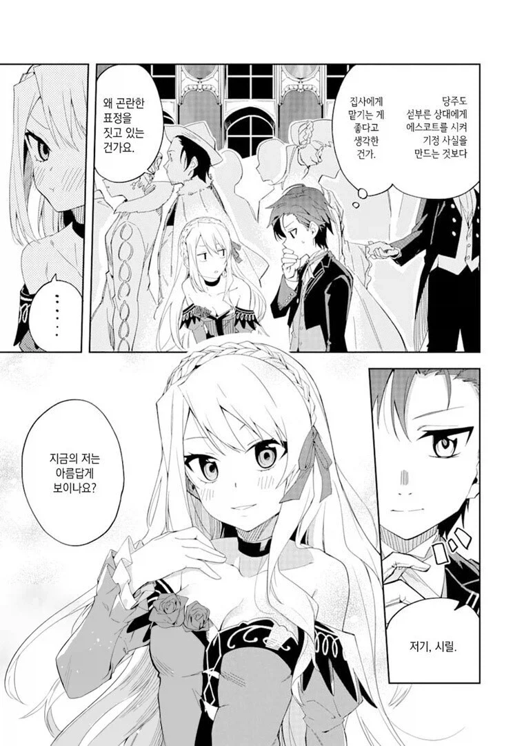 악역영애를 파멸루트에서 구해낸.manga_3.webp