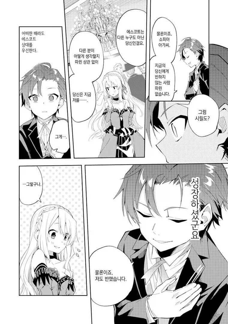 악역영애를 파멸루트에서 구해낸.manga_4.webp