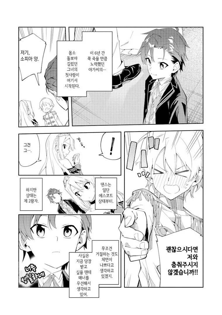 악역영애를 파멸루트에서 구해낸.manga_6.webp