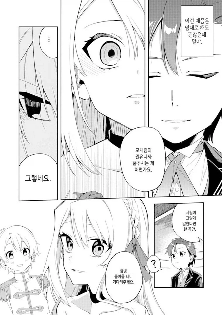 악역영애를 파멸루트에서 구해낸.manga_7.webp