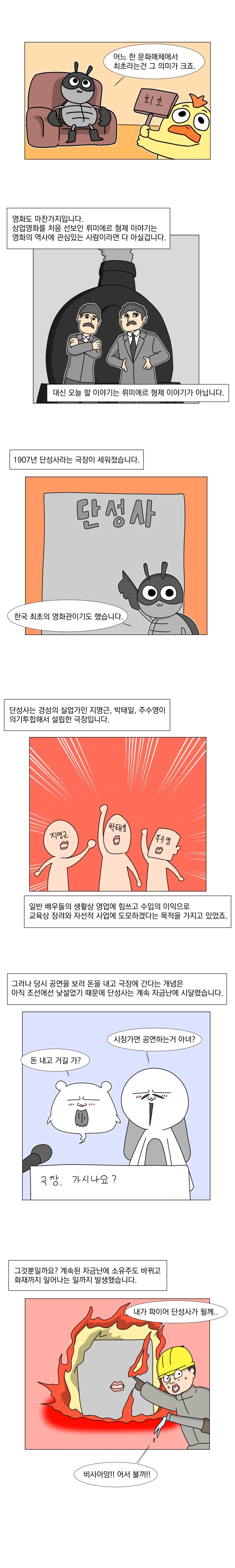 한국 영화 그 위대한 시작.manhwa_1.webp