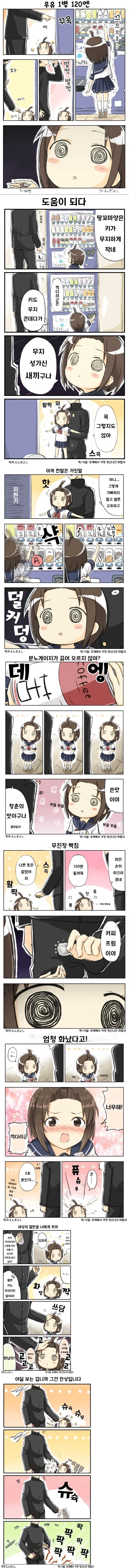 참한 우유통.manhwa 이미지 8