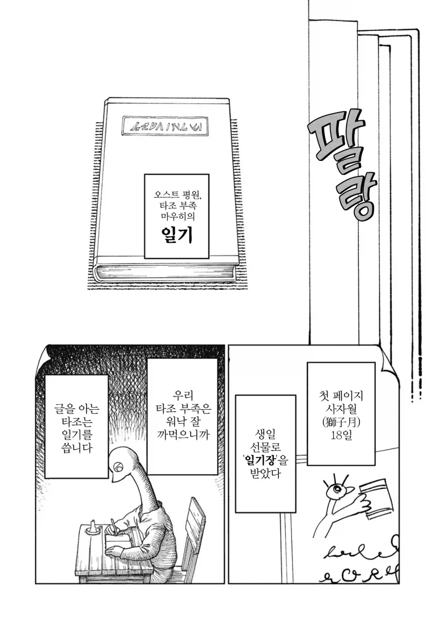 퍼리) 타조 스나이퍼 만화_7.webp