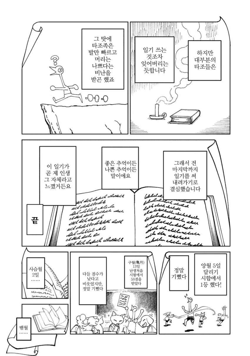 퍼리) 타조 스나이퍼 만화_8.webp