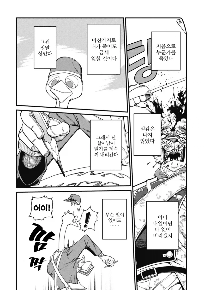 퍼리) 타조 스나이퍼 만화_11.webp