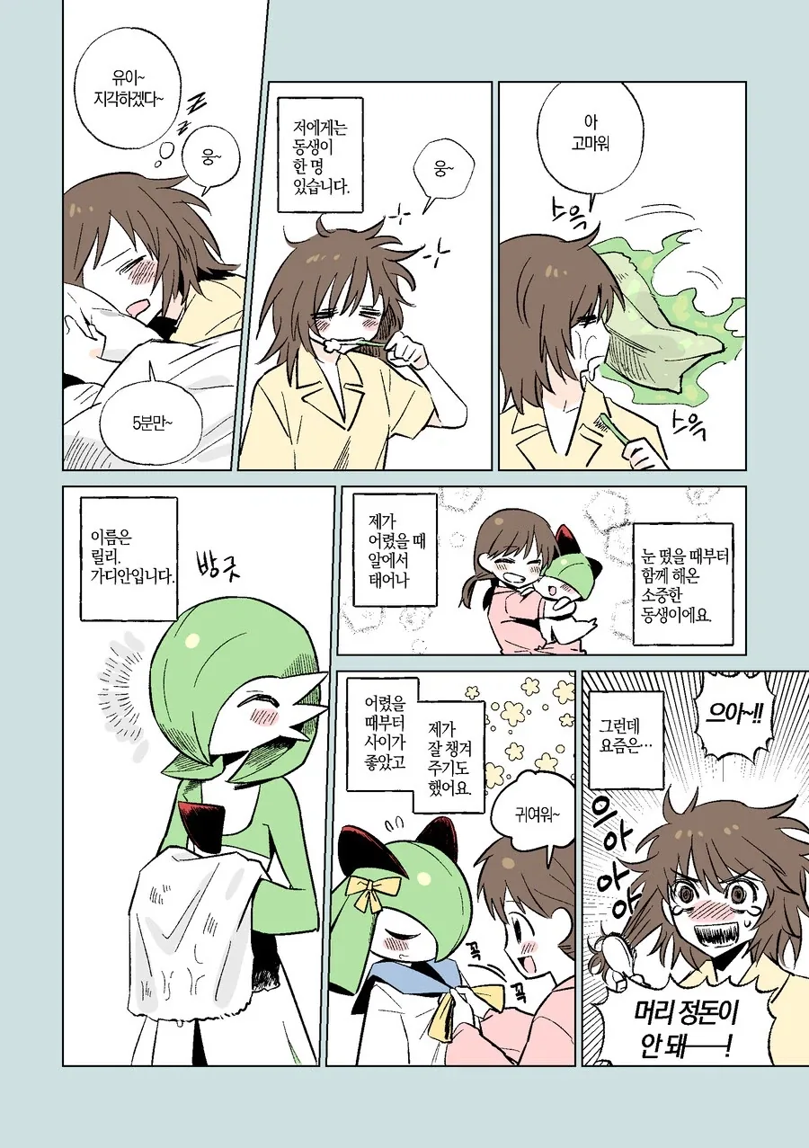 가디안 동생 만화_1.webp