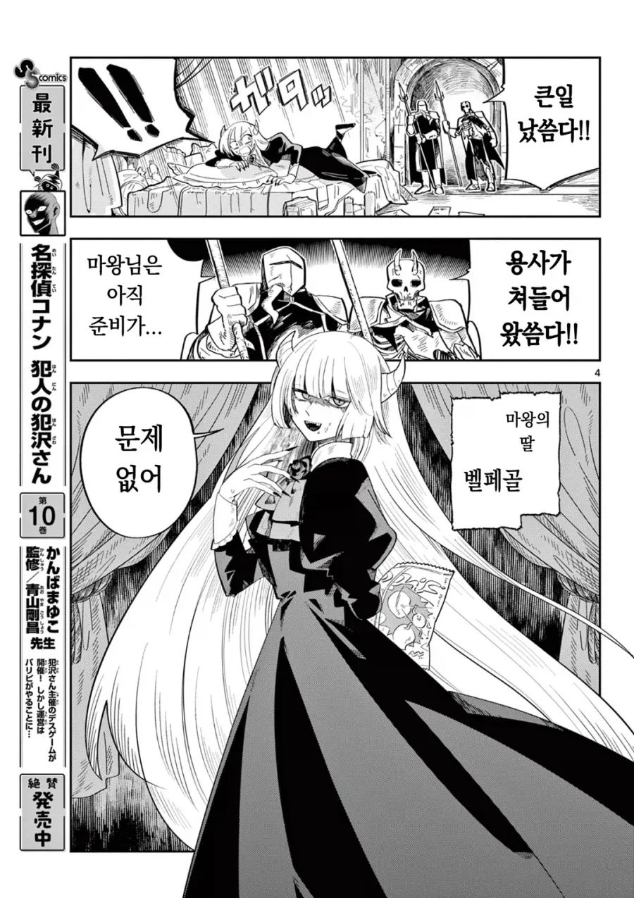 마왕의 딸이 용사한테 메이크업 해주는 만화.manga_1.webp