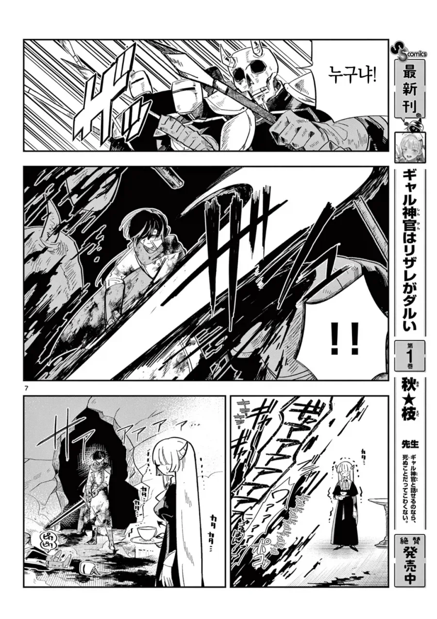 마왕의 딸이 용사한테 메이크업 해주는 만화.manga_2.webp