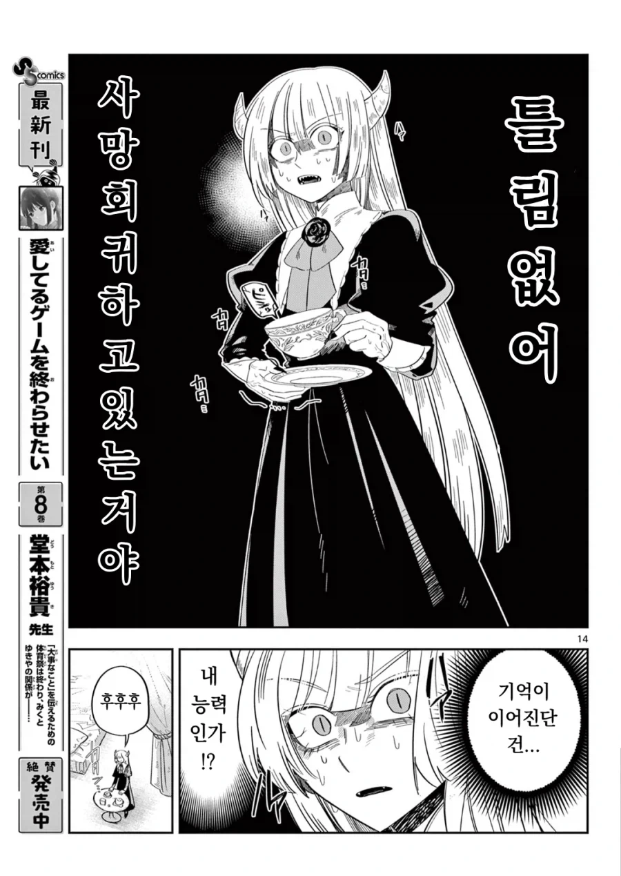 마왕의 딸이 용사한테 메이크업 해주는 만화.manga_5.webp