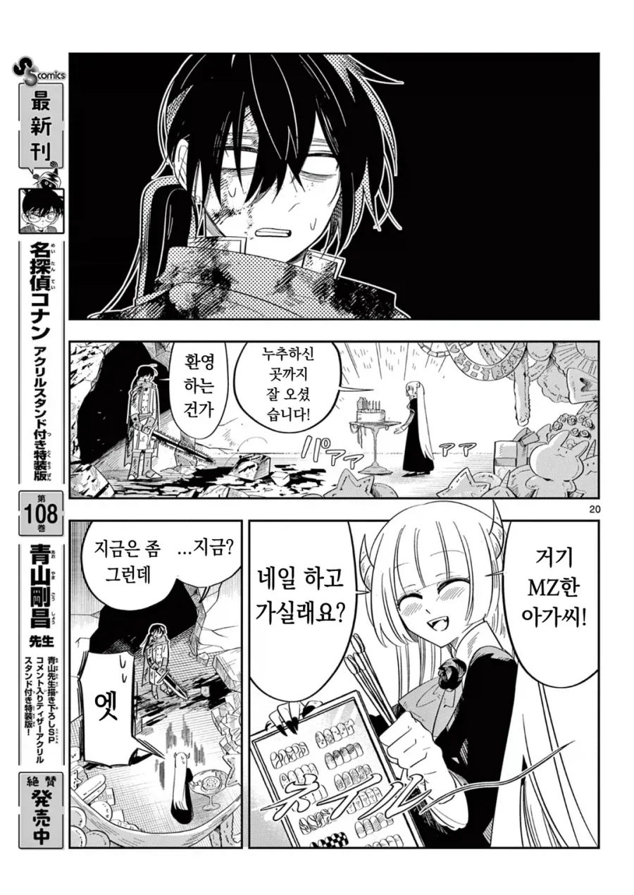 마왕의 딸이 용사한테 메이크업 해주는 만화.manga_7.webp