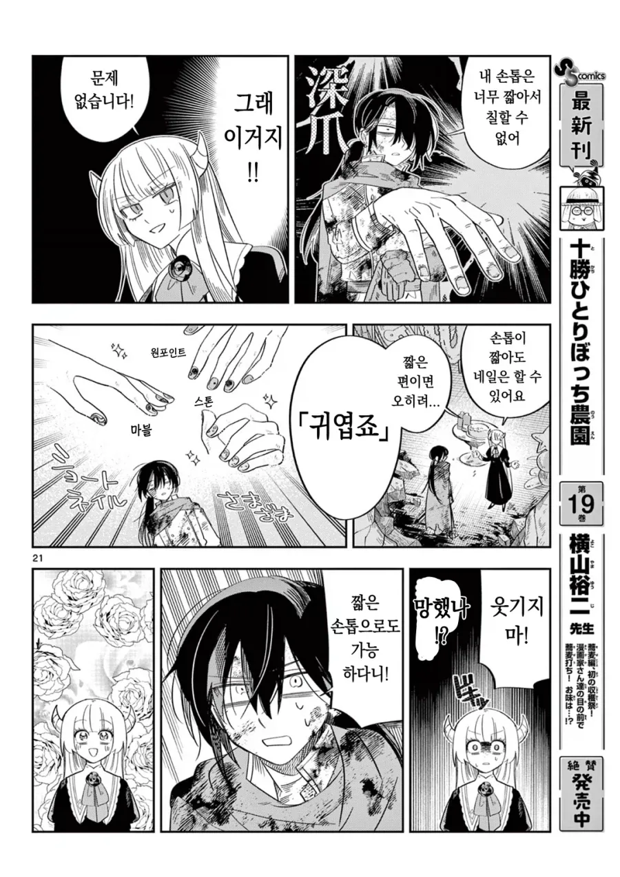 마왕의 딸이 용사한테 메이크업 해주는 만화.manga_8.webp