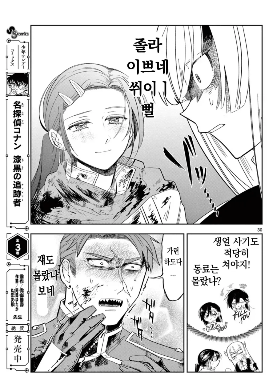 마왕의 딸이 용사한테 메이크업 해주는 만화.manga_13.webp
