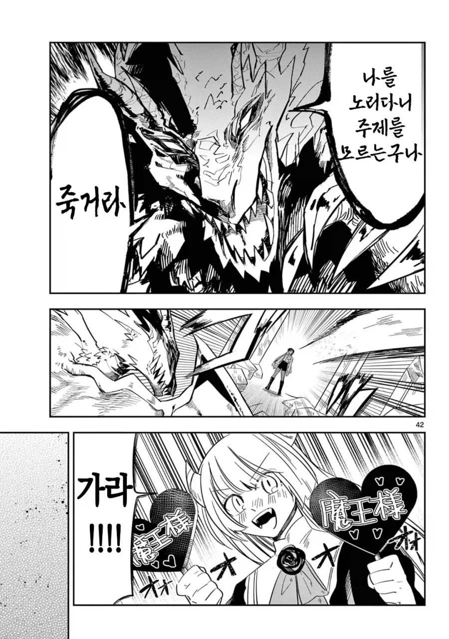 마왕의 딸이 용사한테 메이크업 해주는 만화.manga_20.webp