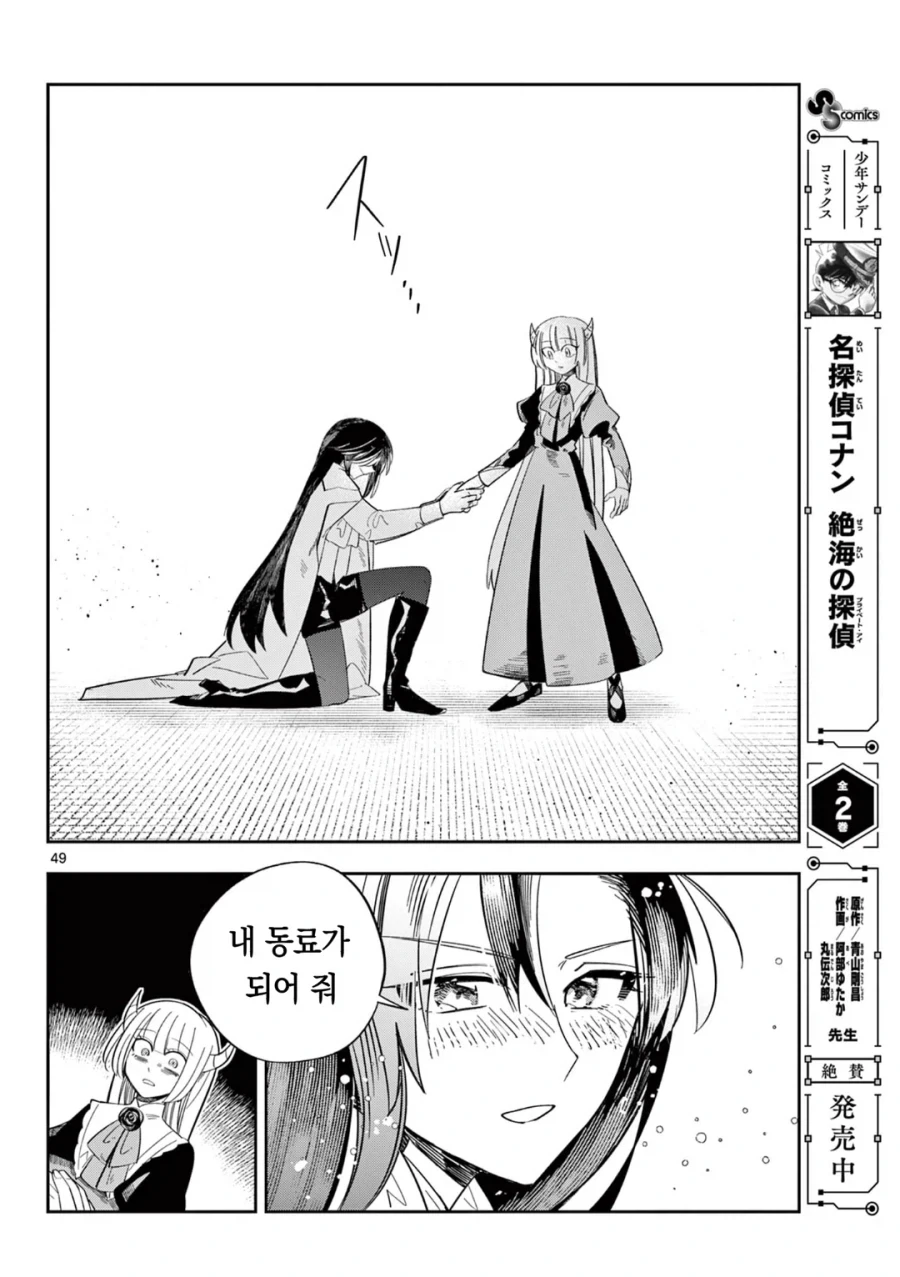 마왕의 딸이 용사한테 메이크업 해주는 만화.manga_25.webp