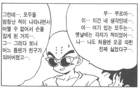 드래곤볼) 크리링 : 사실 난 손오공 싫었다_1.webp