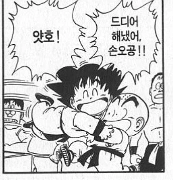 드래곤볼) 크리링 : 사실 난 손오공 싫었다_5.webp