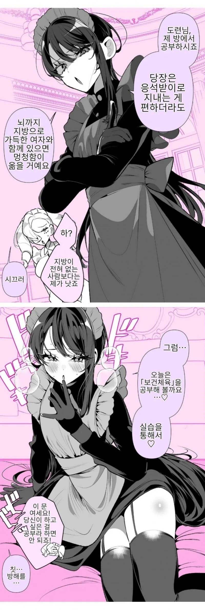우리 집 메이드 둘은 지랄맞게도 싸워댄다.manhwa_4.jpg