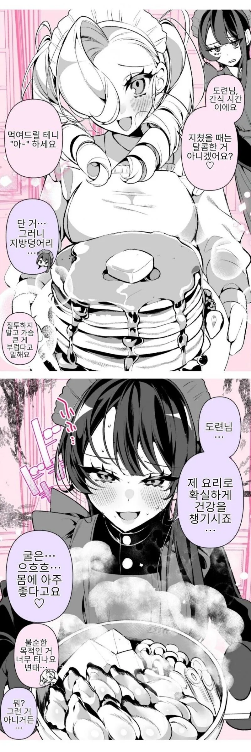우리 집 메이드 둘은 지랄맞게도 싸워댄다.manhwa_5.jpg