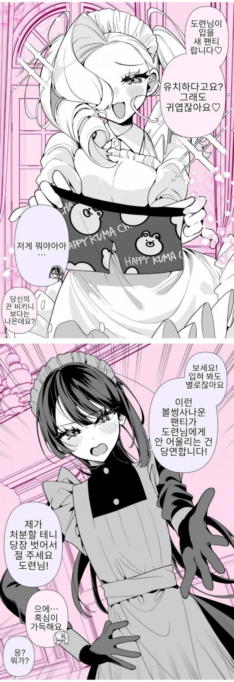 우리 집 메이드 둘은 지랄맞게도 싸워댄다.manhwa_9.jpg