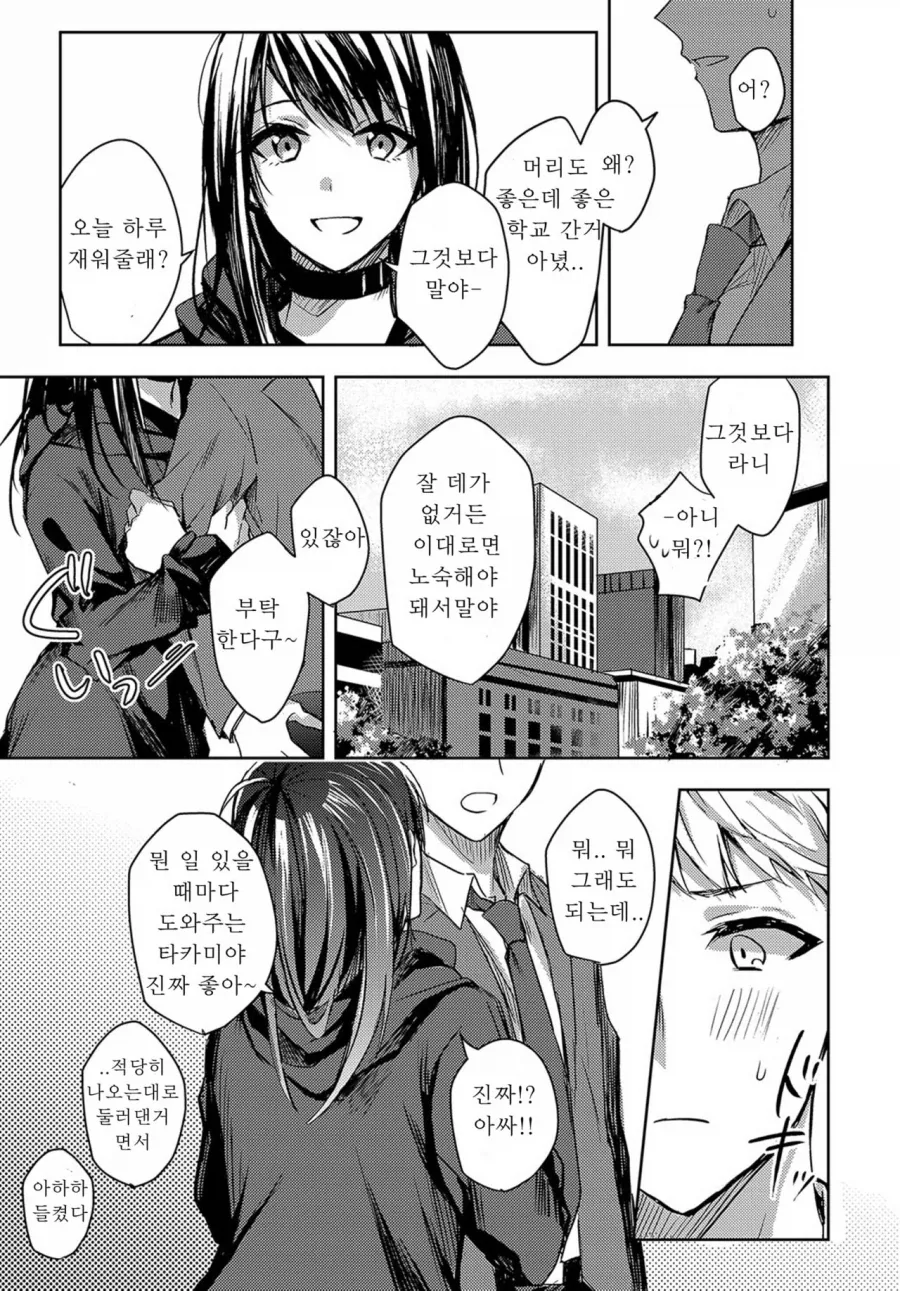죽고싶어하는 중학교 때 친구를 만나는.manga_3.webp